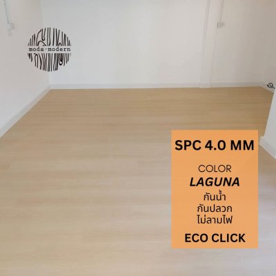 กระเบื้องยางคลิ๊กล็อค สี Laguna eco click 4.0mm