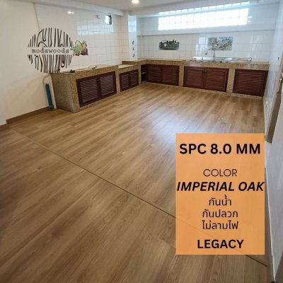 กระเบื้องยางลายตรง หนา8.0mm สี imperial oak