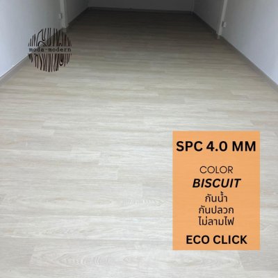 กระเบื้องยางลายปกติ สี Biscuit รุ่น Eco Click