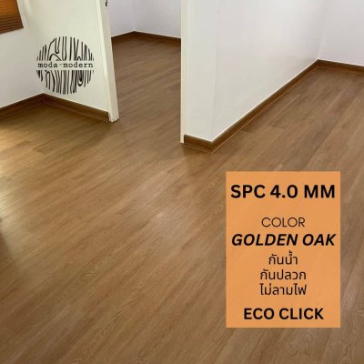 กระเบื้องยางลายปกติ สี Golden Oak รุ่น Eco Click