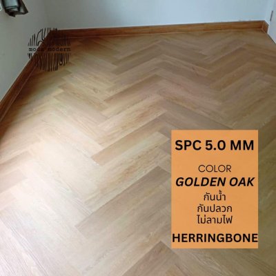 กระเบื้องยางลายไม้ รุ่นก้างปลา 5.0mm golden oak