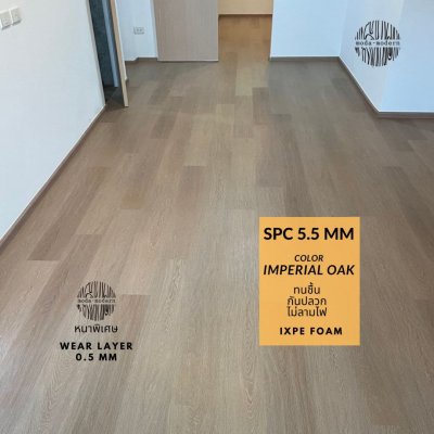 ปู SPC ลายตรง สีโทน muji Imperial Oak หนา 5.5mm