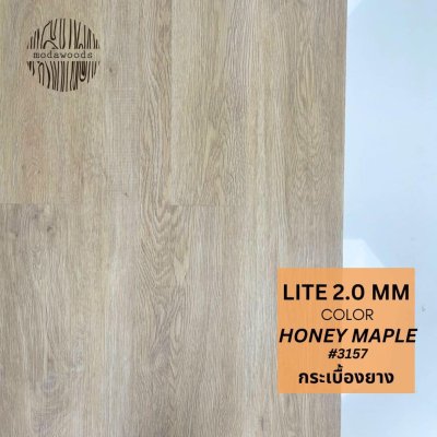 กระเบื้องยางลายไม้ รุ่น Lite 2.0mm Honey Maple
