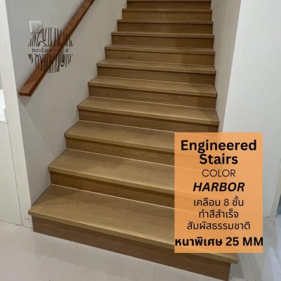 บันไดไม้ Engineered oak มินิมอล modawoods