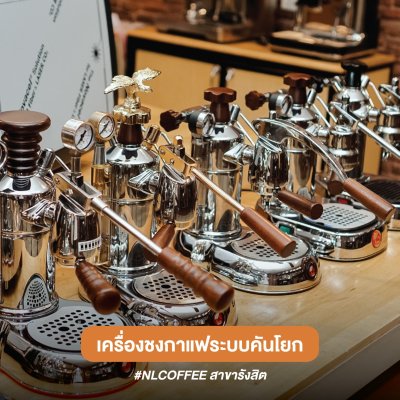 NLCOFFEE สาขารังสิต