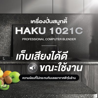 HAKU 1021C