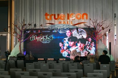 งานแถลงข่าว ภาพยนตร์ ดับแสงรวี