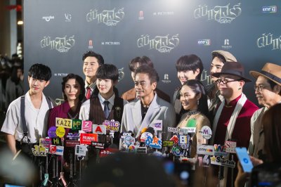 งานแถลงข่าว ภาพยนตร์ ดับแสงรวี