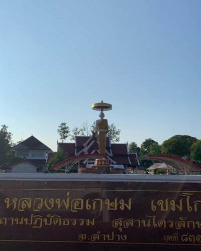 ทริป VIP กรุงเทพ-ลำปาง-เชียงใหม่