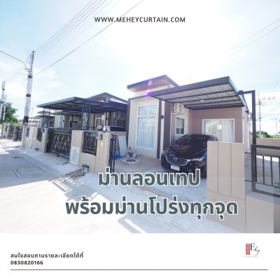 โครงการการบ้านอารักษ์ อมตะ-ศุขประยูร