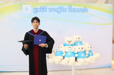 ผู้สำเร็จการศึกษา ปีการศึกษา 2567