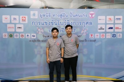 การแข่งขันโบว์ลิ่งการกุศลประจำปี 2567