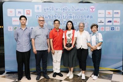 การแข่งขันโบว์ลิ่งการกุศลประจำปี 2567