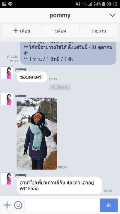 Snowvy ฟรุ๊งฟริ๊งยาว