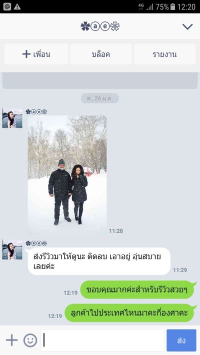 Snowvy ฟรุ๊งฟริ๊งยาว