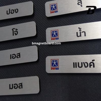 ป้ายชื่อพนักงาน เงินเส้น1