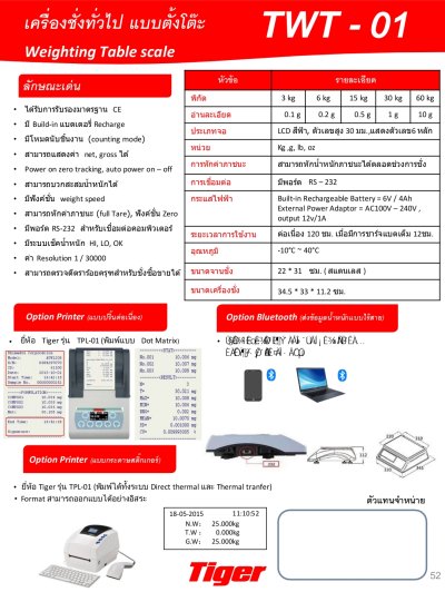 พีซี สเกล เซอร์วิส เครื่องชั่งดิจิตอล ตู้อบoven เครื่องมือวิทยาศาสตร์ รูปเครื่องชั่ง เครื่องมือวิทยาศาสตร์