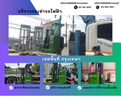 รถเช่าไฟฟ้ายืนขับ