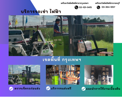 รถเช่าไฟฟ้ายืนขับ