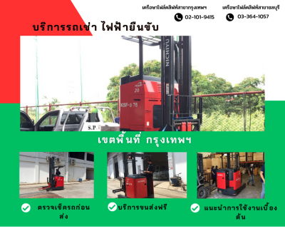 รถเช่าไฟฟ้ายืนขับ