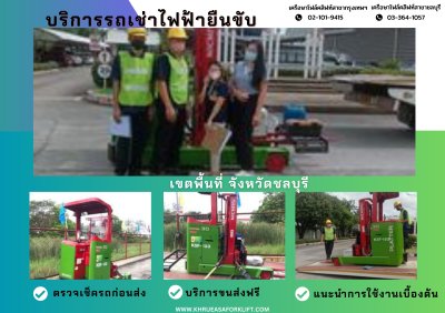 รถเช่าไฟฟ้ายืนขับ