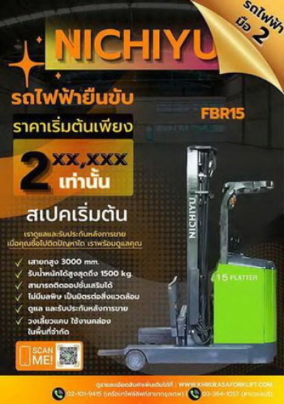 FORKLIFT ไฟฟ้ายืนขับ