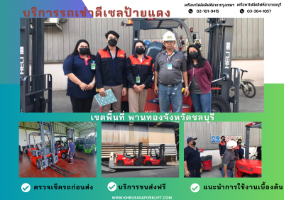 รถเช่าดีเซล-LPG