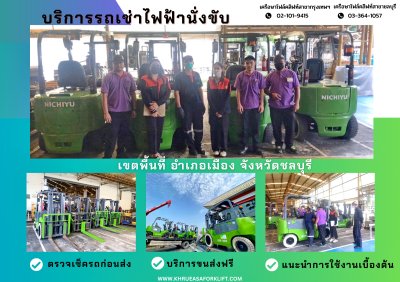 รถเช่าไฟฟ้านั่งขับ