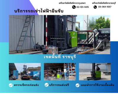 รถเช่าไฟฟ้ายืนขับ