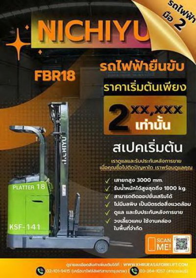 FORKLIFT ไฟฟ้ายืนขับ