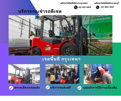 รถเช่าดีเซล-LPG