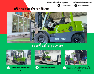 รถเช่าดีเซล-LPG