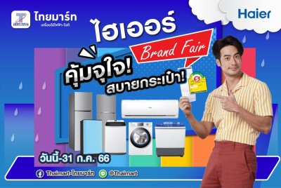 โปรโมชั่น