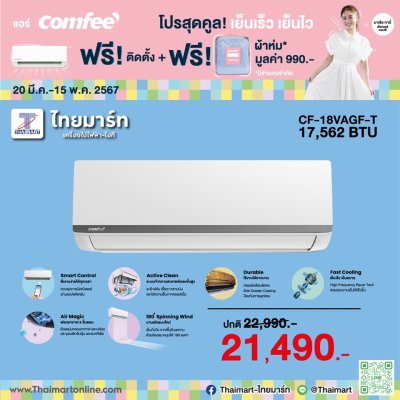 Toshiba โปรดับร้อน แจกครั้งใหญ่