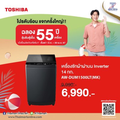 Toshiba โปรดับร้อน แจกครั้งใหญ่