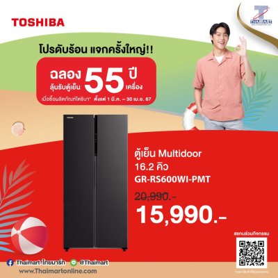 Toshiba โปรดับร้อน แจกครั้งใหญ่