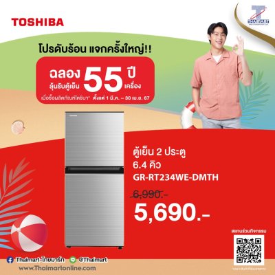 Toshiba โปรดับร้อน แจกครั้งใหญ่