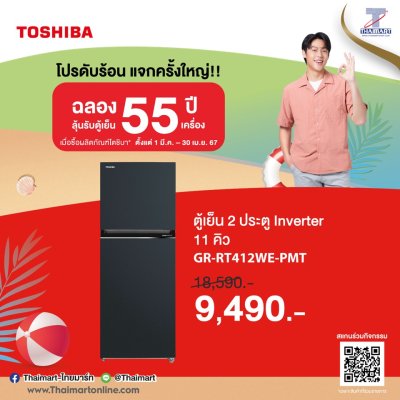 Toshiba โปรดับร้อน แจกครั้งใหญ่