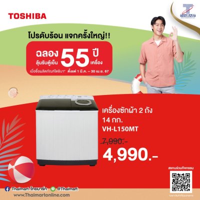 Toshiba โปรดับร้อน แจกครั้งใหญ่