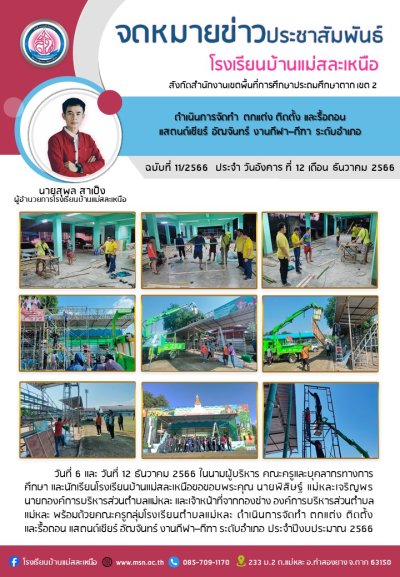 ธันวาคม 2566