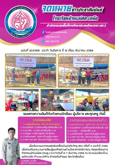 ธันวาคม 2566