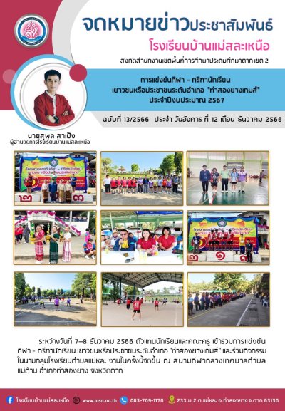 ธันวาคม 2566