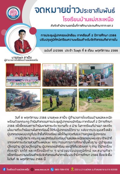 ตุลาคม 2566