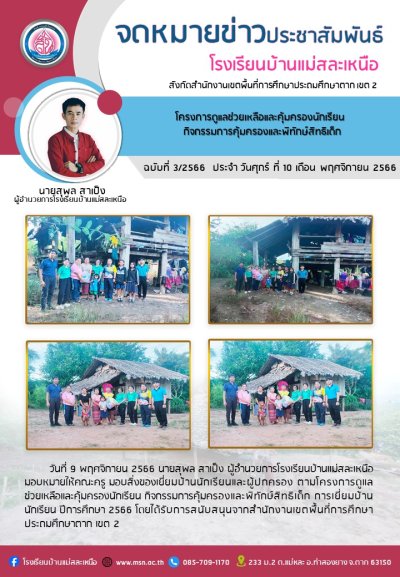 พฤศจิกายน 2566
