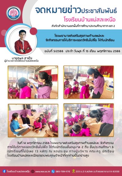 พฤศจิกายน 2566