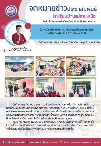 พฤศจิกายน 2566