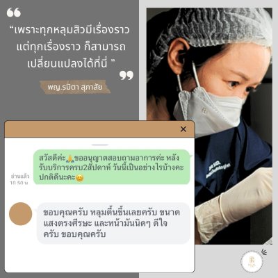 คำชื่นชมจากคนไข้