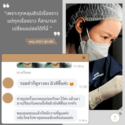 คำชื่นชมจากคนไข้