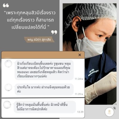 คำชื่นชมจากคนไข้