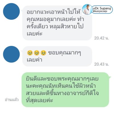 Testimonials รีวิวผลการรักษา ความประทับใจจากคนไข้ ที่มาใช้บริการที่  DeMed Clinic